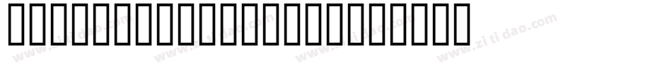Dante MT Regular字体转换